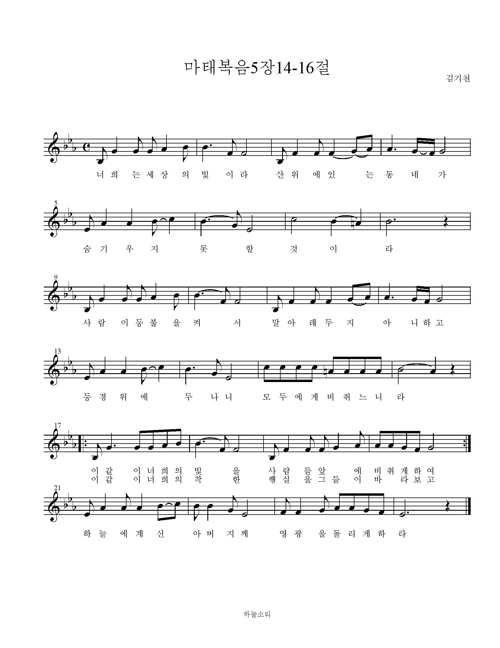 마태복음 5장 14-16절 묵상음악